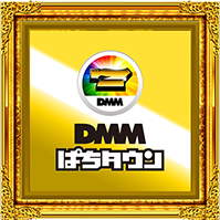 DMMぱちタウン